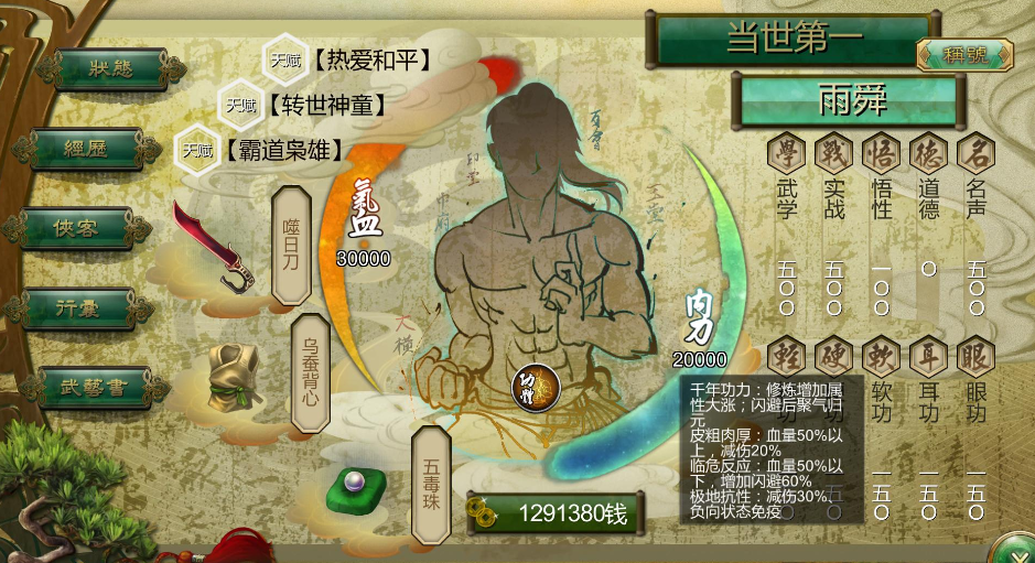 侠客风云传最强开局属性怎么选择好