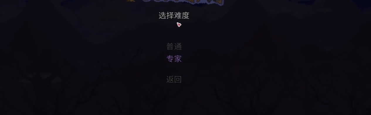 泰拉瑞亚专家难度怎么玩