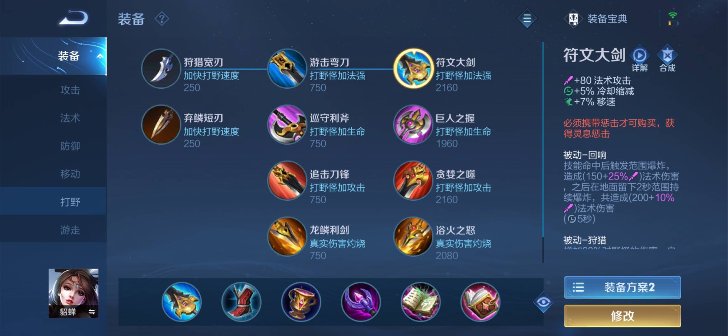 王者荣耀貂蝉最强出装铭文怎么搭配