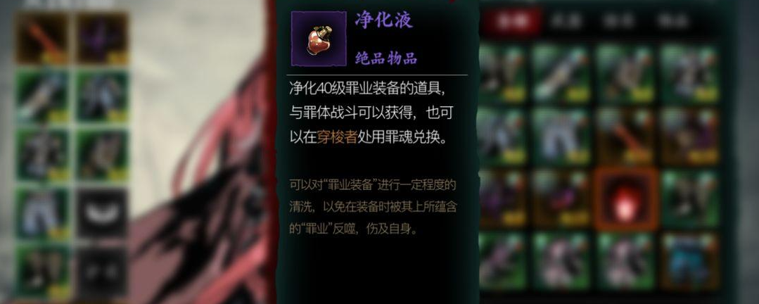 影之刃3罪业装备如何净化