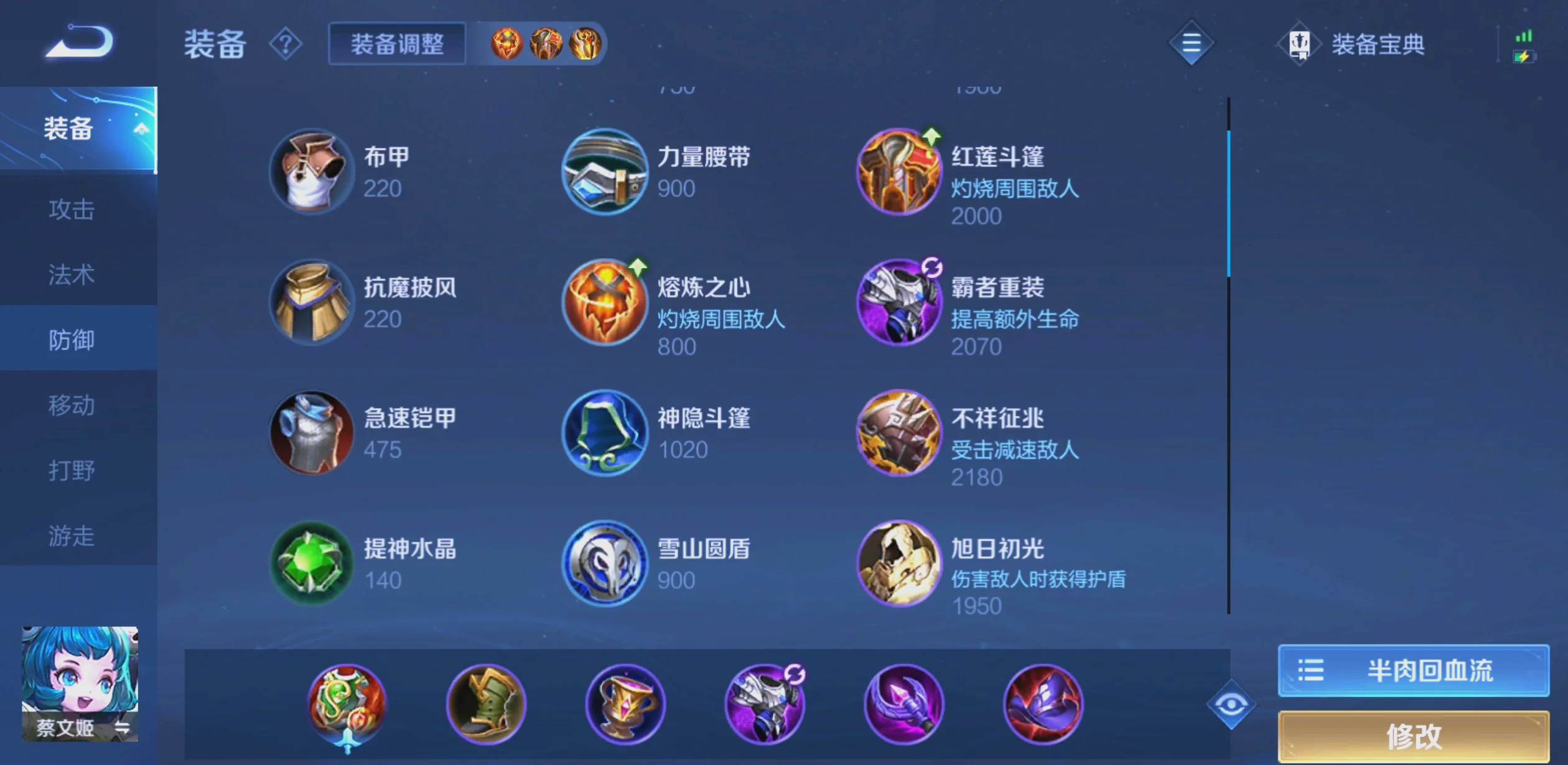 王者荣耀蔡文姬出装怎么搭配