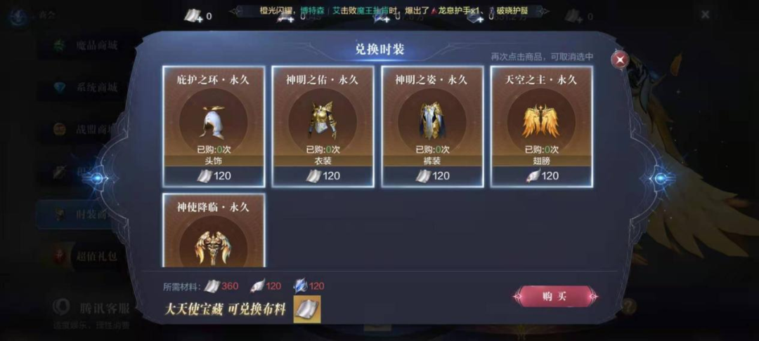 全民奇迹2天使宝藏在哪里