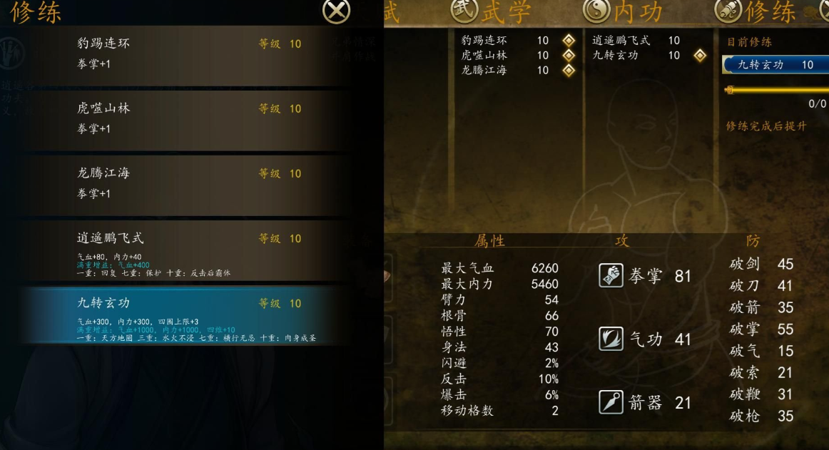 侠客风云传武功怎么养成