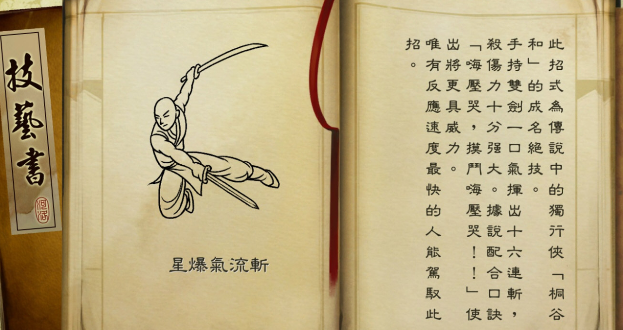 侠客风云传武功怎么养成