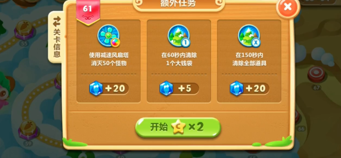 保卫萝卜2第61关怎么打