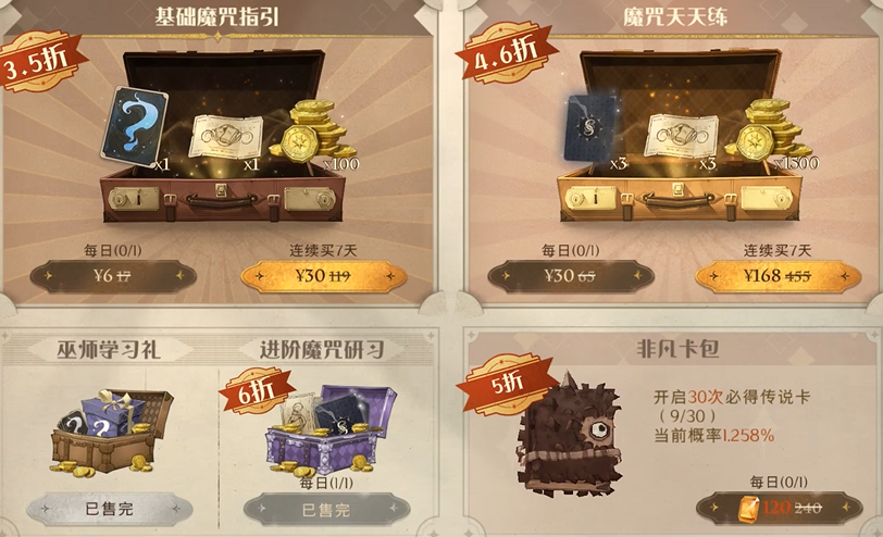 哈利波特魔法觉醒宝石买什么划算