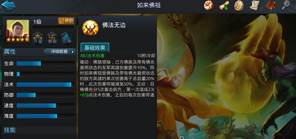 乱斗西游2如来怎么玩