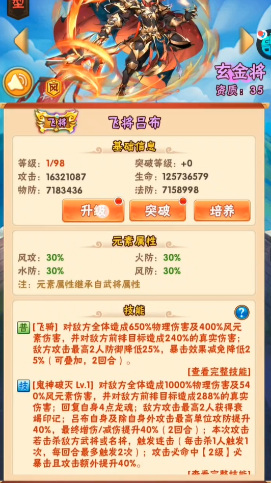 少年三国志吕布带什么战马