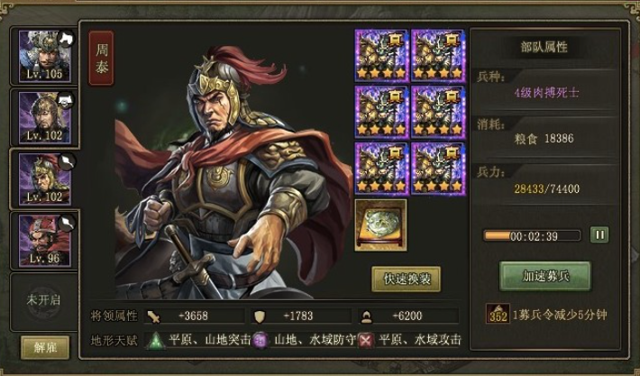 攻城掠地周泰专属在哪里