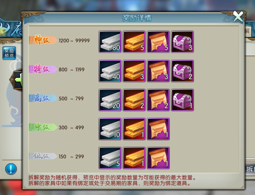 诛仙手游仙府拆解在哪里