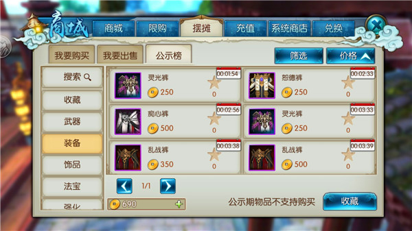 诛仙手游仙府材料在哪摆摊