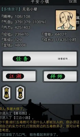 放置江湖新手开局选什么门派