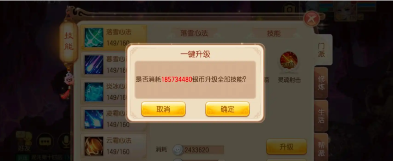 梦幻诛仙手游75级练什么技能