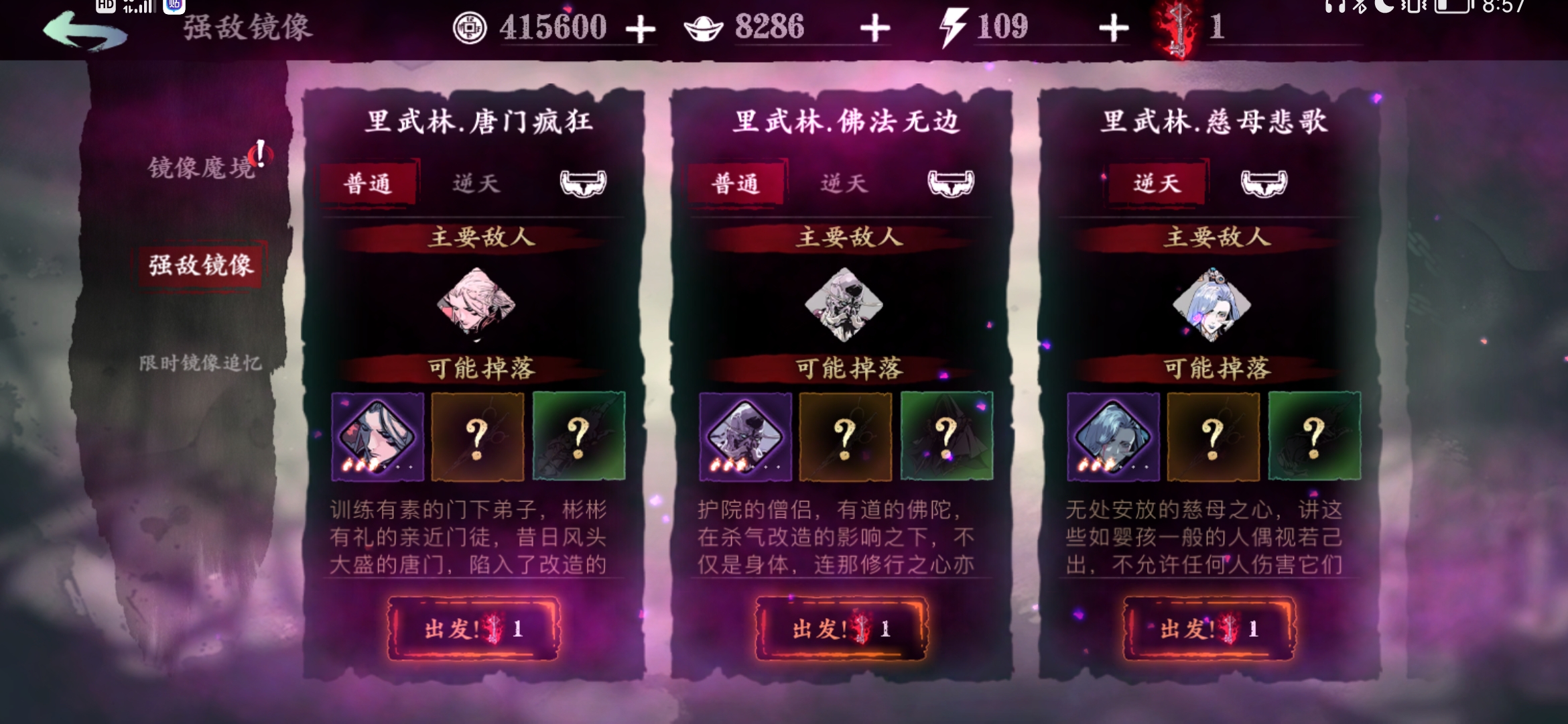 影之刃3怎么得到降魔之铃