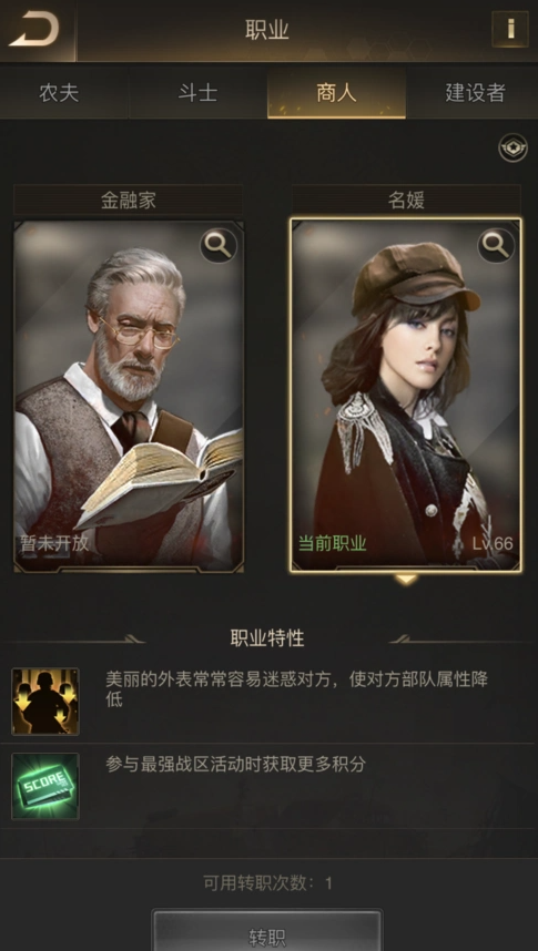 守望黎明要什么职业好
