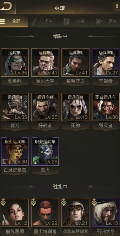 守望黎明要什么职业好