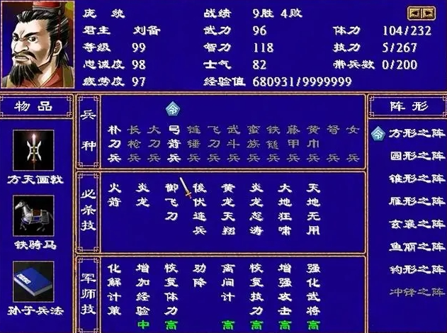三国群英传2最佳阵容怎么玩