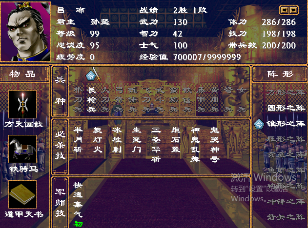 三国群英传2最佳阵容怎么玩