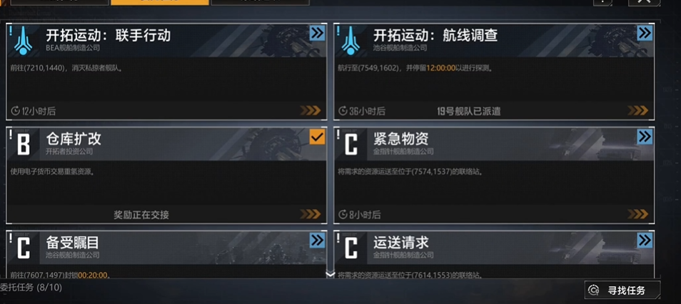 无尽的拉格朗日第7章任务怎么过