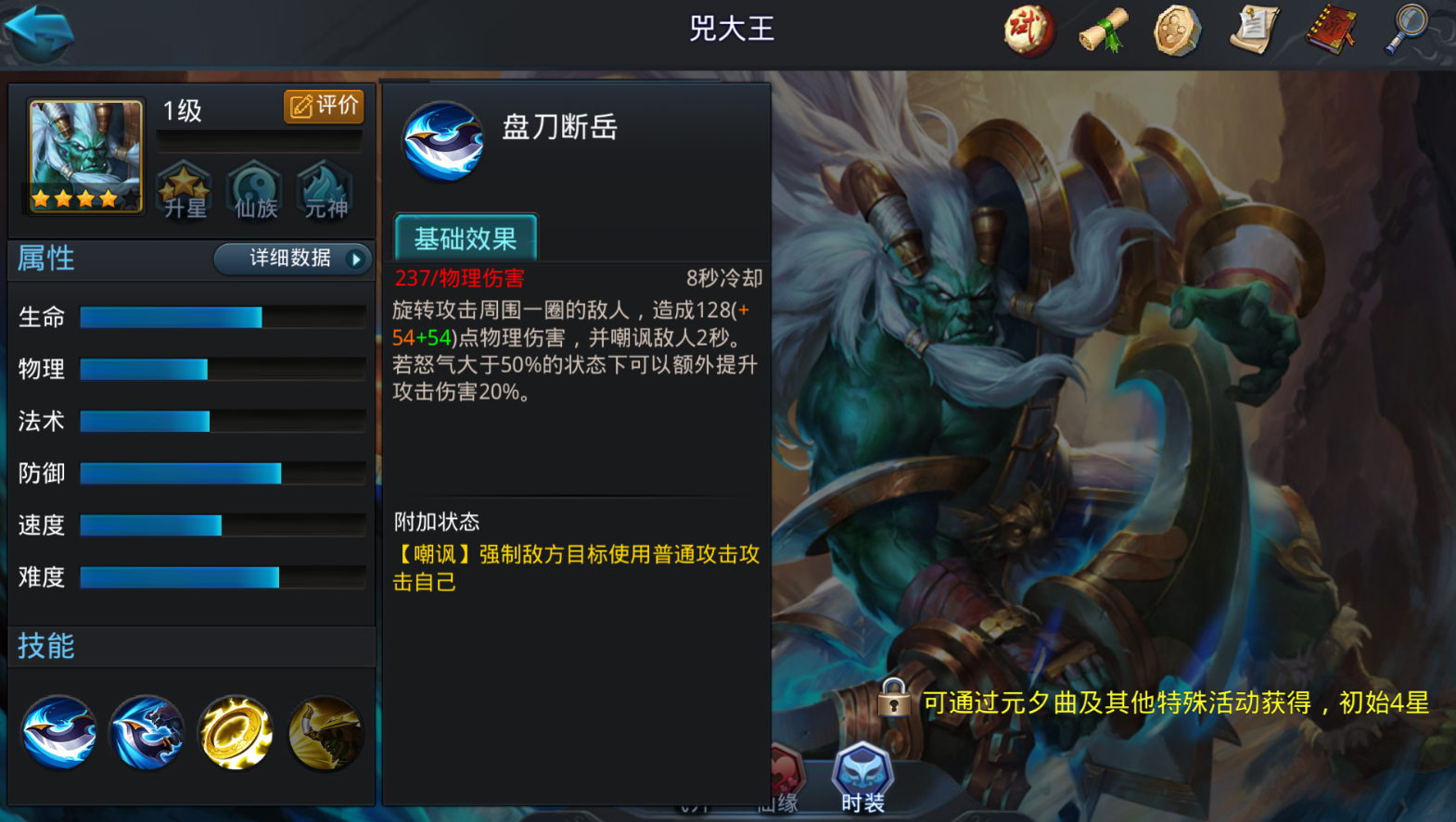乱斗西游青牛是什么