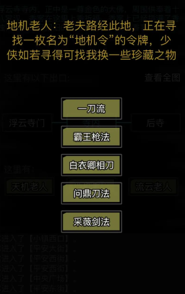 放置江湖一刀流怎么学