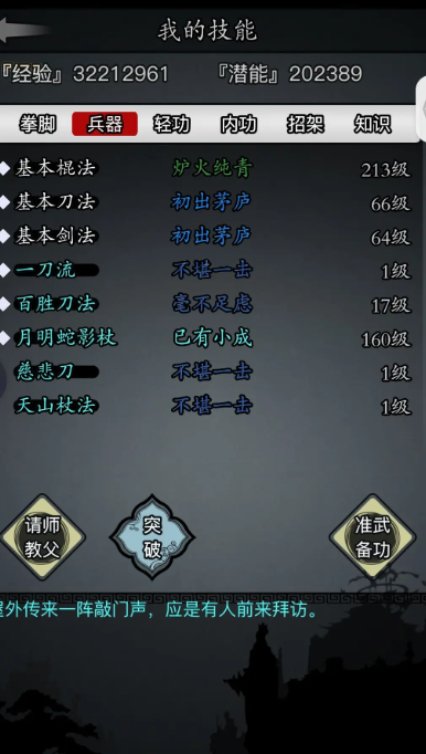 放置江湖一刀流怎么学