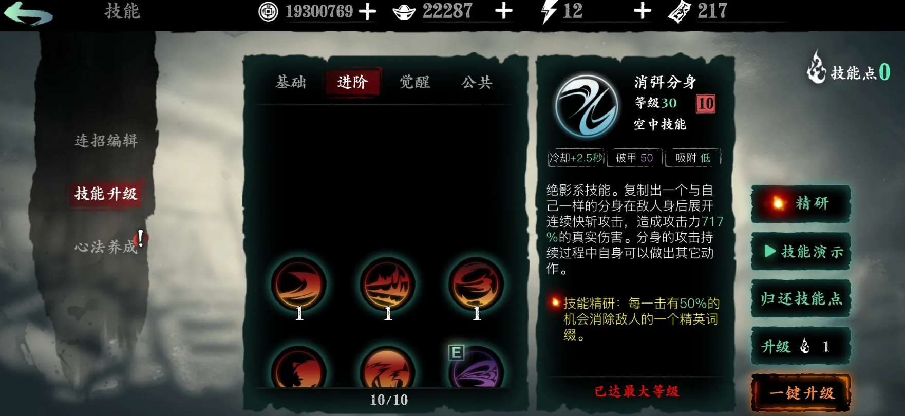 影之刃3如何快速绝技升级