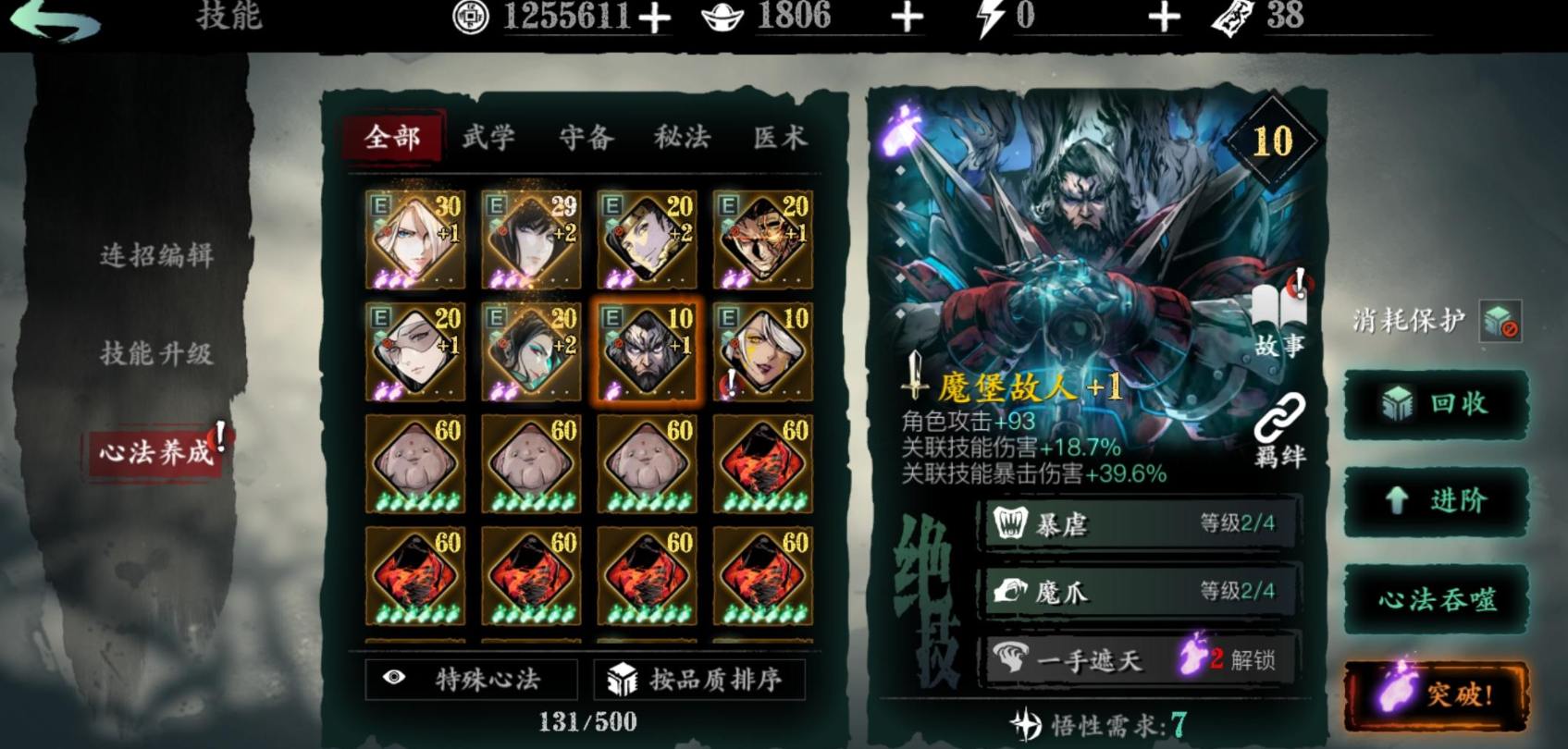 影之刃3如何快速绝技升级