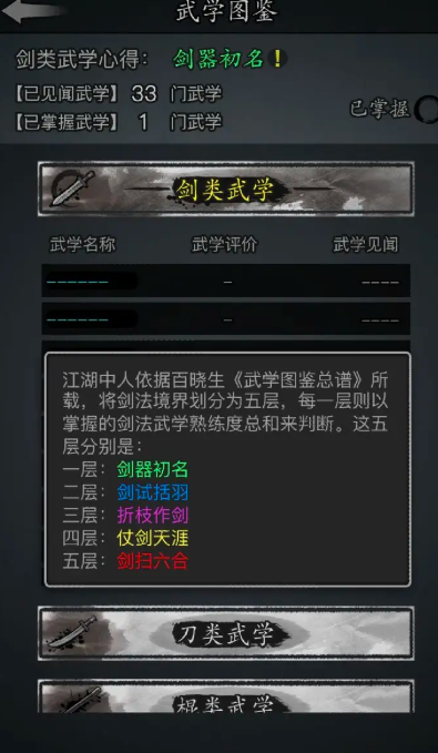 放置江湖武学录有什么用