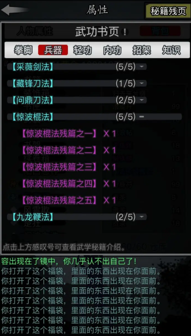 放置江湖武学录有什么用