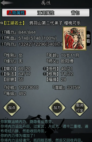 放置江湖武学录有什么用