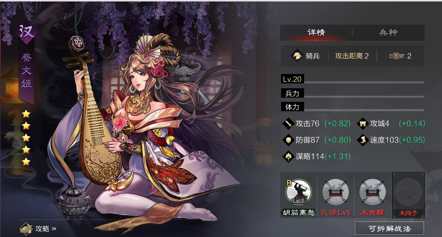 率土之滨蔡文姬怎么搭配武将