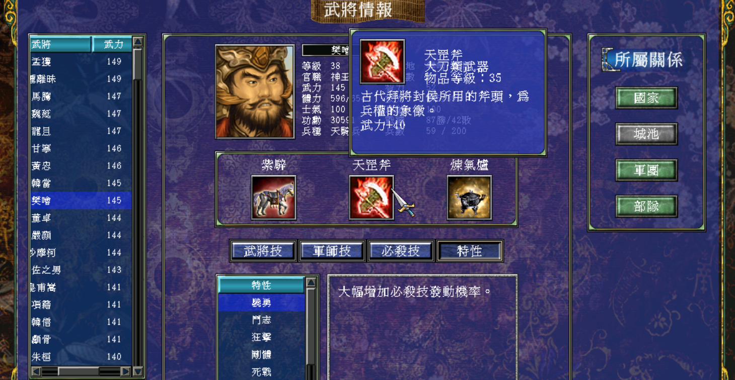 三国群英传7怎么带武将