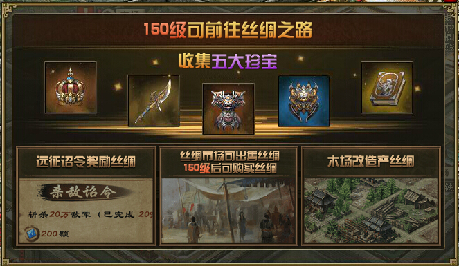 攻城掠地丝绸之路怎么开启