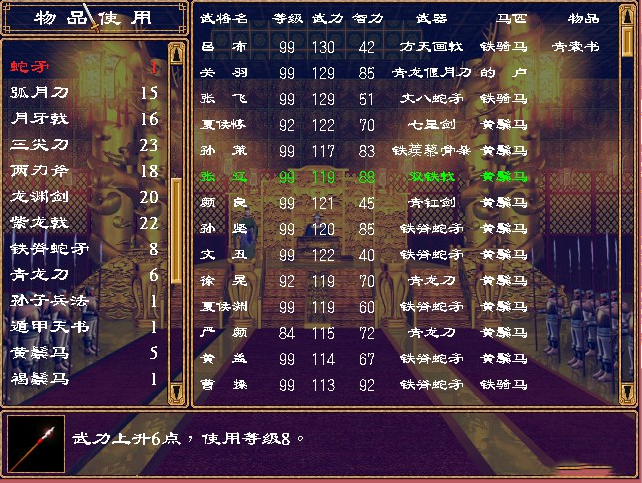 三国群英传2宝物怎么获得技能