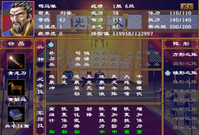 三国群英传2宝物怎么获得技能