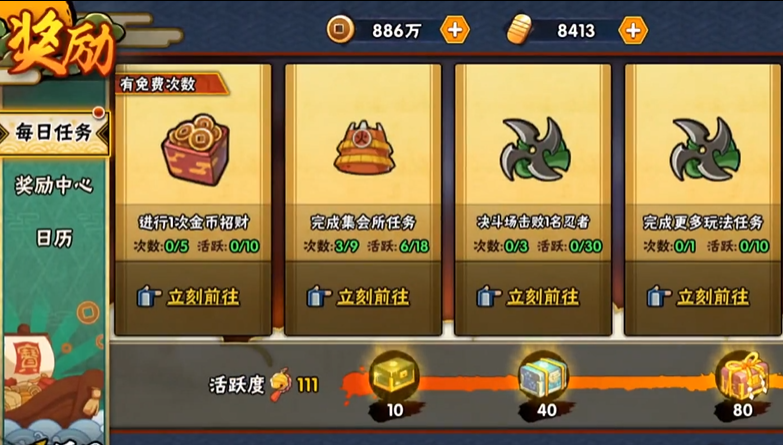 火影忍者怎么快速攒金币