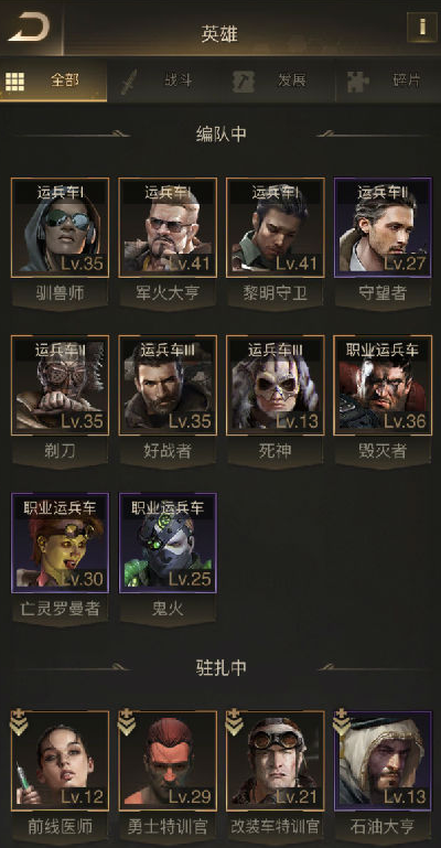 守望黎明怎么配兵