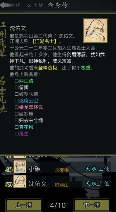 放置江湖新秀榜有什么用