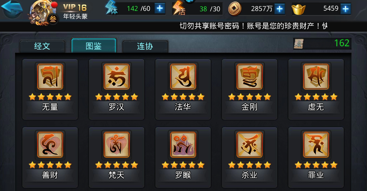 乱斗西游2怎么克制护法经文