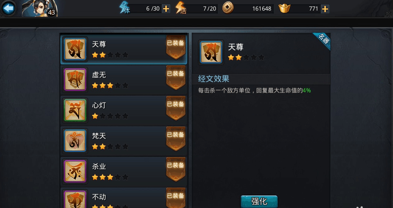 乱斗西游2怎么克制护法经文
