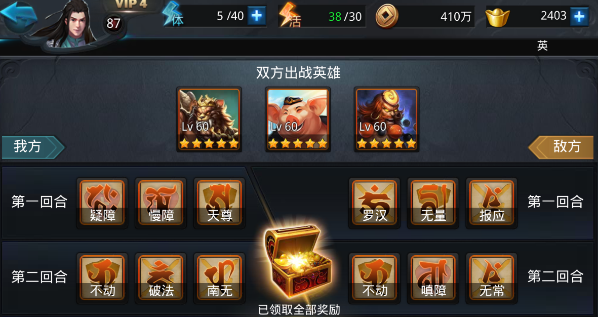 乱斗西游2怎么克制护法经文