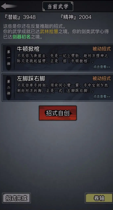 放置江湖自创武功怎么玩