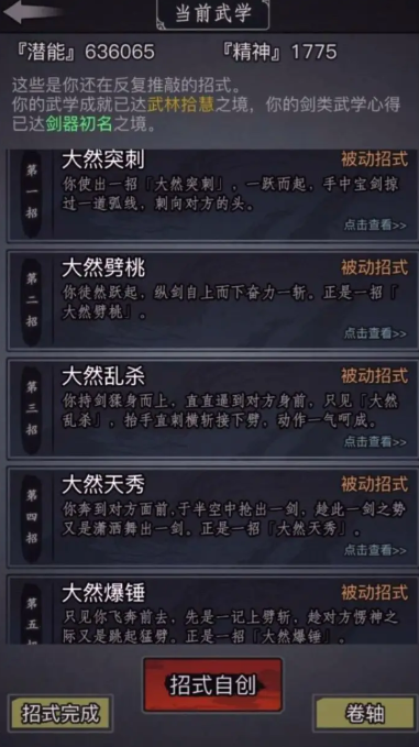 放置江湖自创武功怎么玩