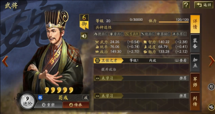 三国志战略版荀彧什么武将好