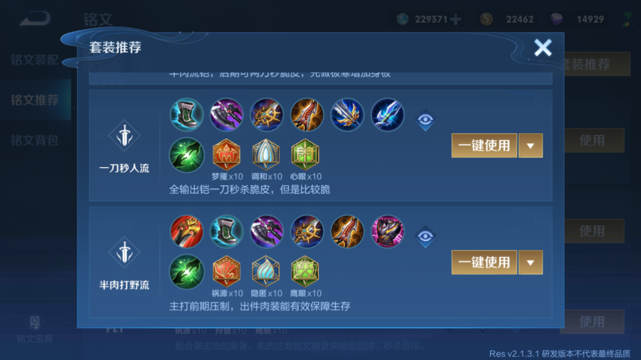 王者荣耀凯怎么出无敌装