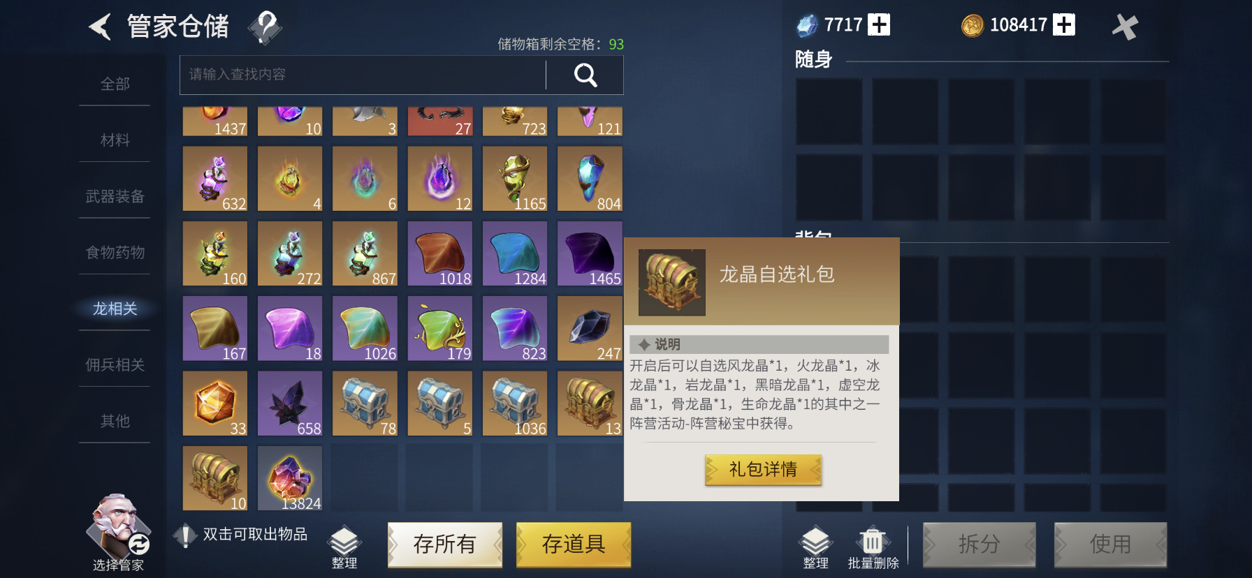 冰原守卫者传承龙晶怎么用