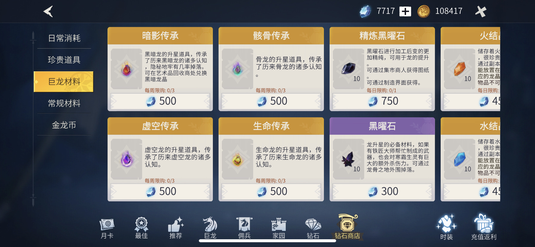 冰原守卫者传承龙晶怎么用