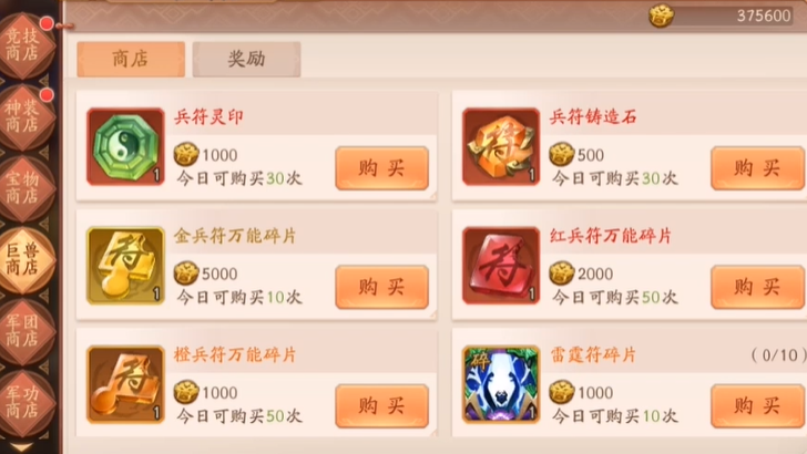 少年三国志2巨兽商店换什么