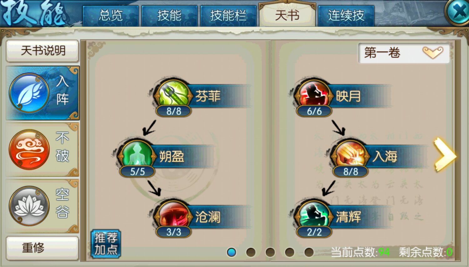 诛仙手游云梦封神怎么加点